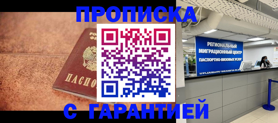 прописка ребенка в Вышнем Волочке