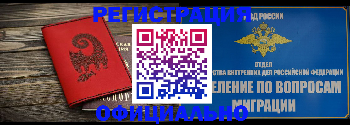 прописка регистрация в Вышнем Волочке